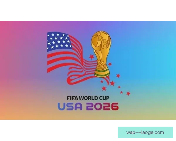 2026世界杯发布世界杯之光公益项目最新进展 助力全球青少年足球发展